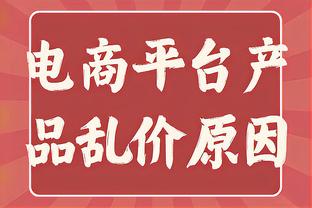 居勒尔：我伤愈后立即进入名单并出场，安帅展示了对我的信心